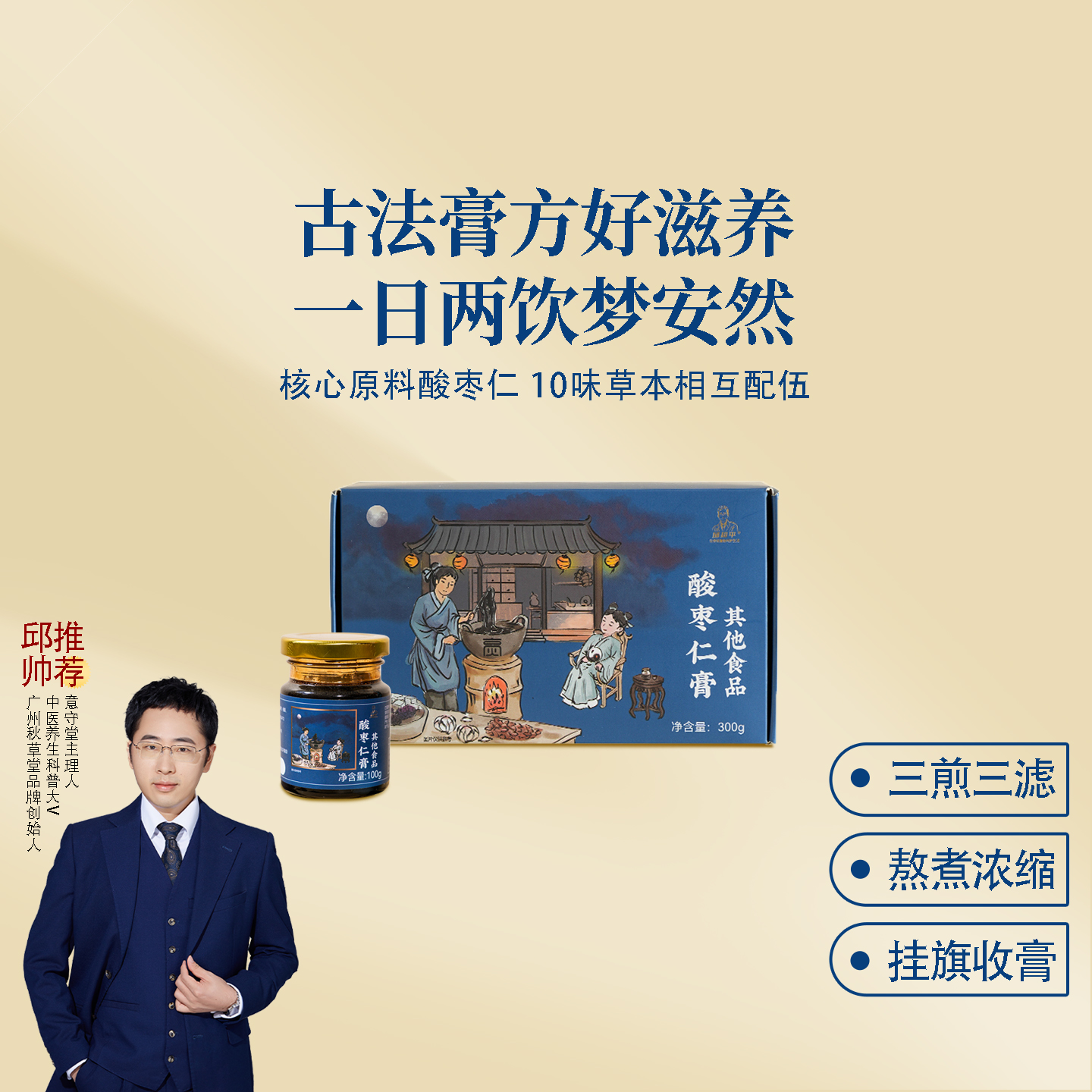 根号324酸枣仁膏一盒共300克