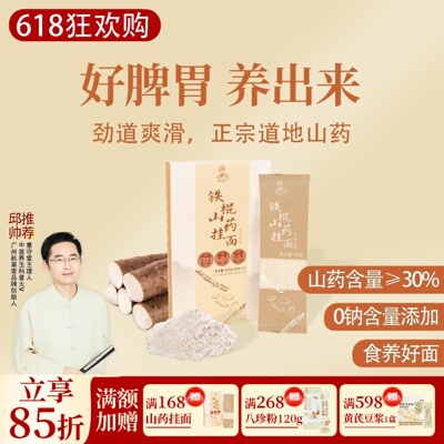 铁棍山药挂面一盒劲道爽滑邱超平