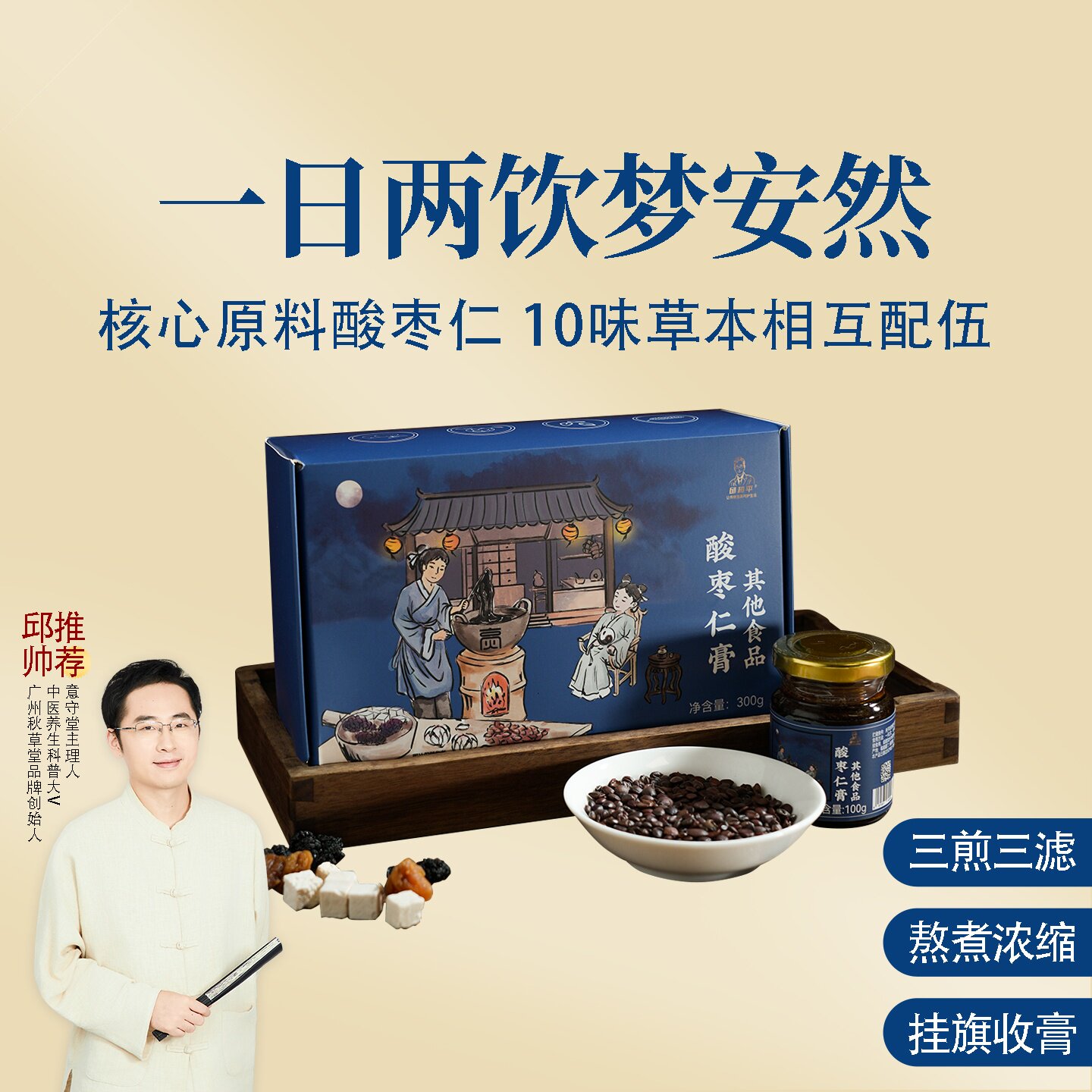 根号324酸枣仁膏酸枣仁桑椹桂圆茯苓 邱超平正品 一盒共300克