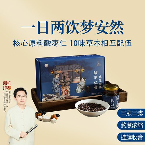 根号324酸枣仁膏一盒共300克