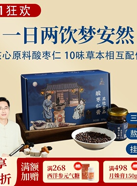 根号324酸枣仁膏酸枣仁桑椹桂圆茯苓 邱超平正品 一盒共300克