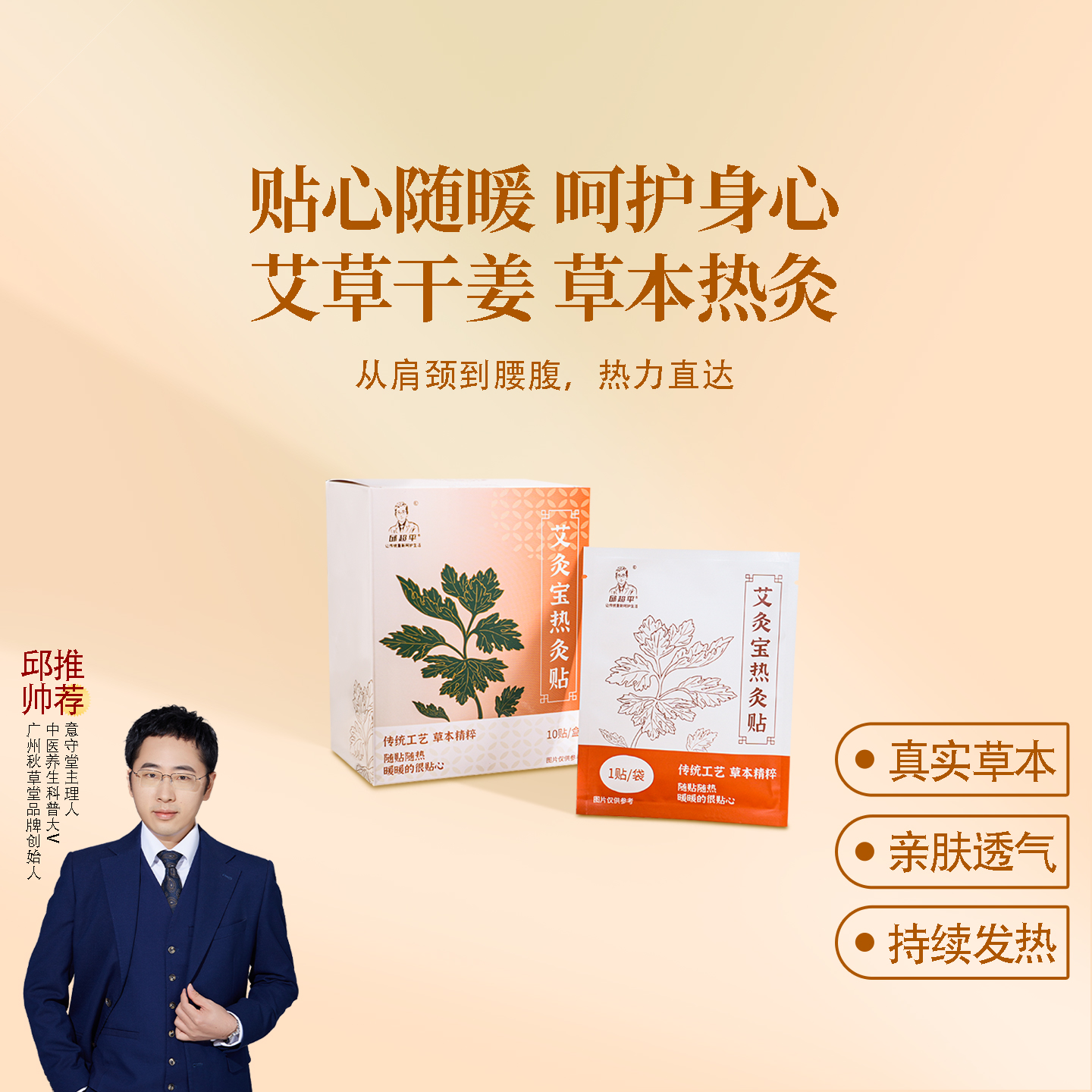 艾灸宝热灸贴一盒(10贴)草本热敷贴 艾草 生姜 亲肤透气 随时温暖