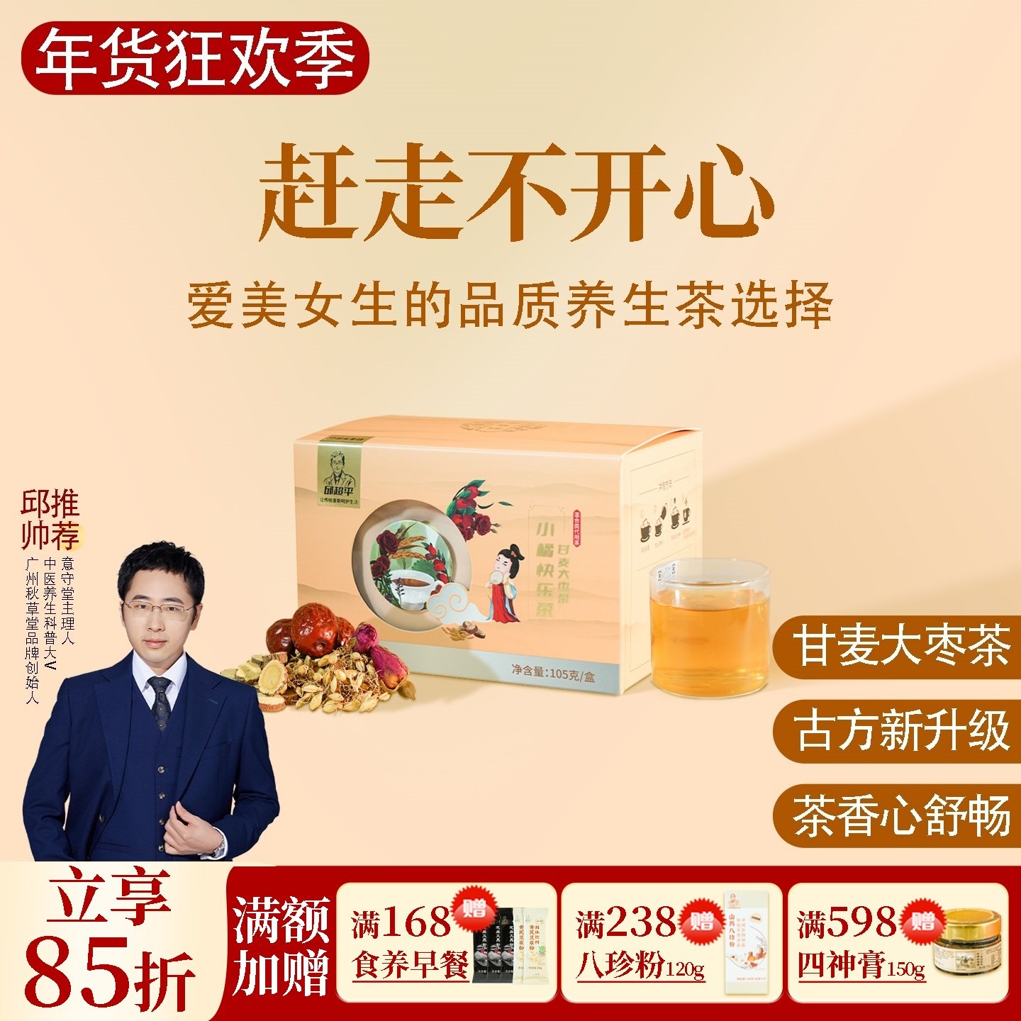 根号324甘麦大枣茶大枣玫瑰花养生茶包泡水喝邱医生说小橘快乐茶,茶,代用/花草茶,淘宝优惠券,粉丝福利购,淘宝优惠卷