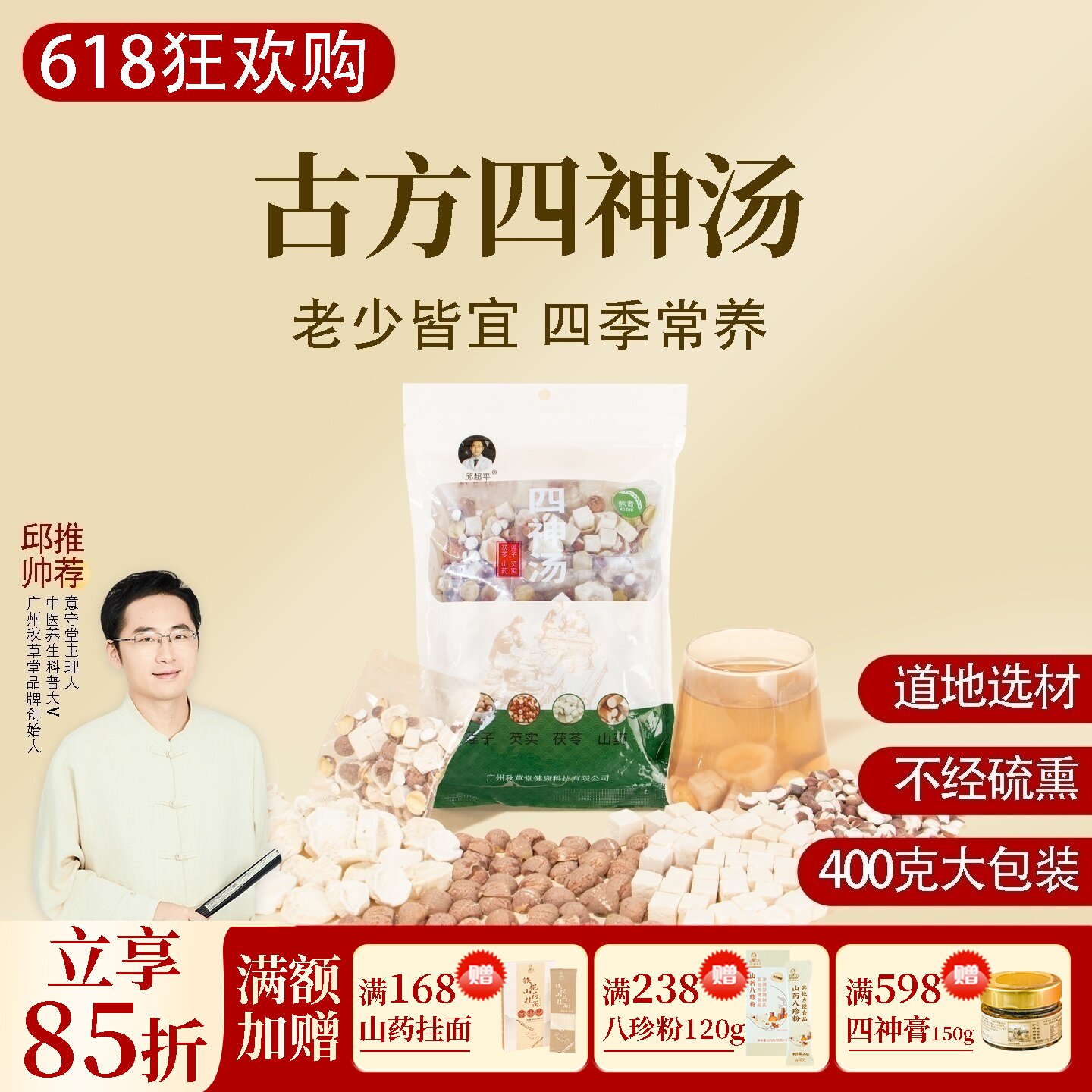 根号324四神汤粥煲汤材料包茯苓芡实红莲子山药400克邱超平正品