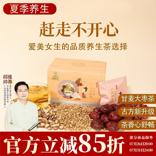甘麦大枣茶邱医生说小橘快乐茶