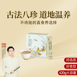 根号324古方山药八珍粉猴头菇茯苓莲子芡实一盒420克养早餐邱超平