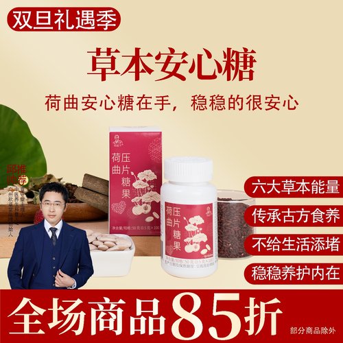 荷曲压片糖果草本安心糖携带方便