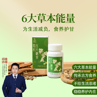 一盒100片邱超平 草本甘乐糖 葛枳压片糖果 朝鲜蓟灵芝葛根枳椇子