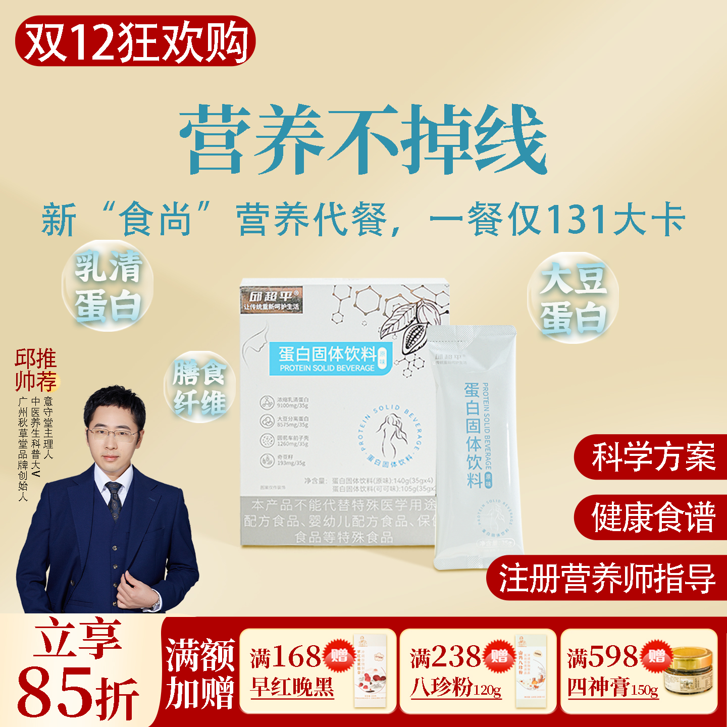 根号324蛋白固体奇亚籽邱医生说