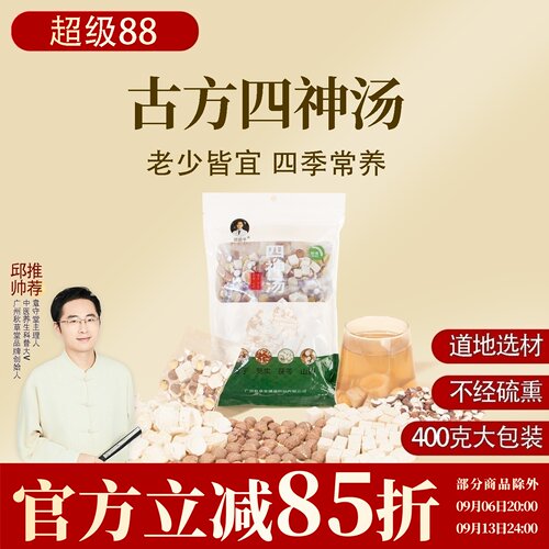 根号324四神汤粥煲汤材料包