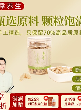 麦冬 手工筛选 原料自然 一罐150克