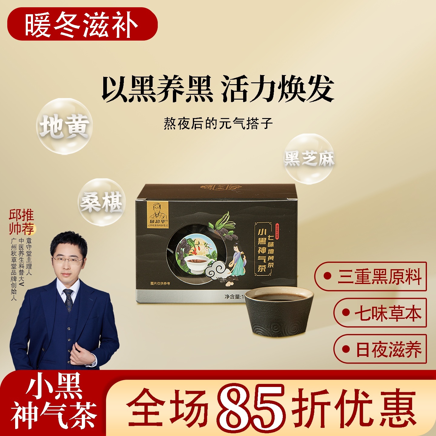 小黑神气茶桑椹代泡养生熬夜