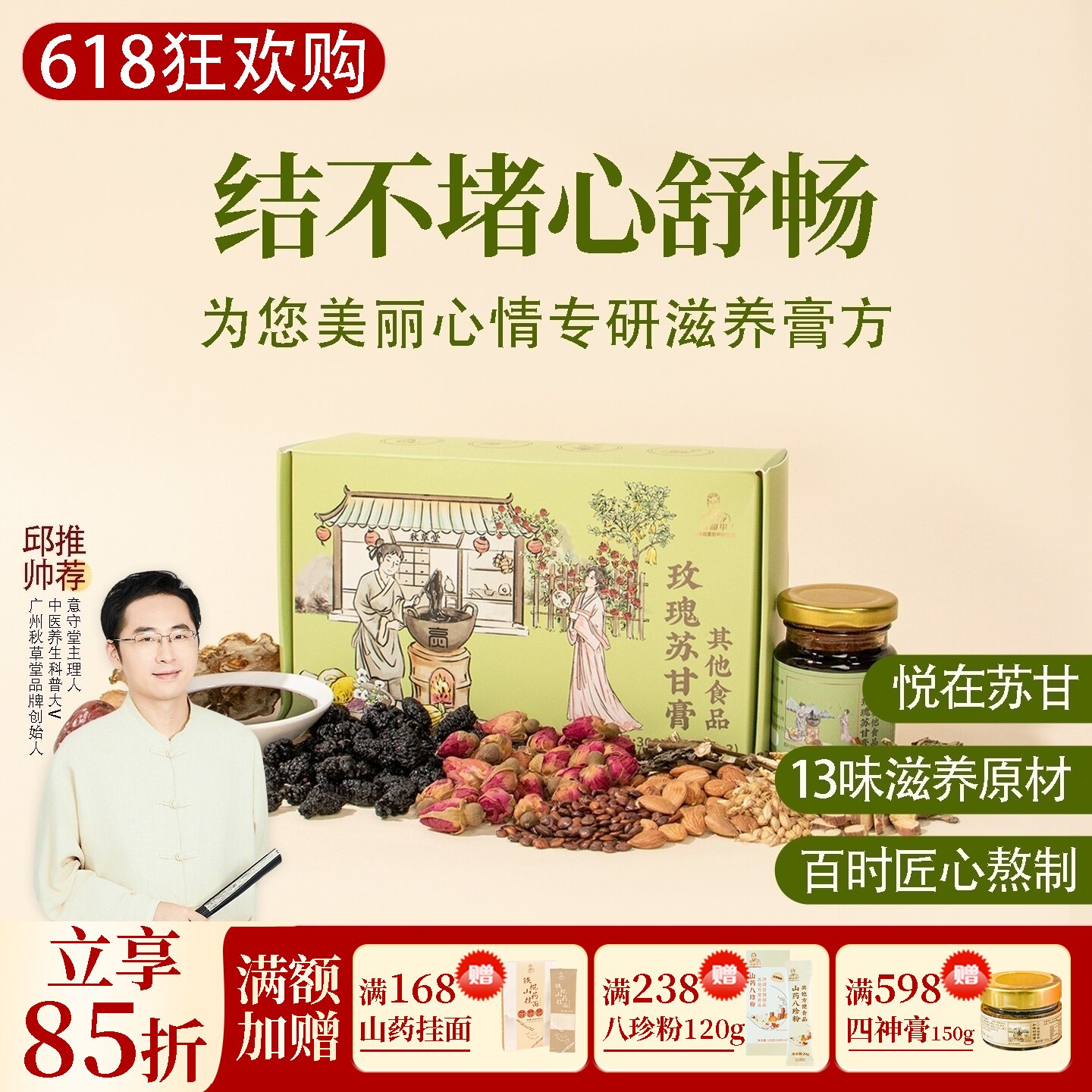 玫瑰苏甘膏,香橼重瓣玫瑰花桑椹麦芽佛手酸枣仁百合 一盒共300克