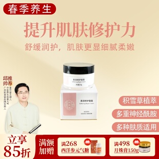 修护一盒28克 保湿 根号324 柔润修护面霜 秋草堂