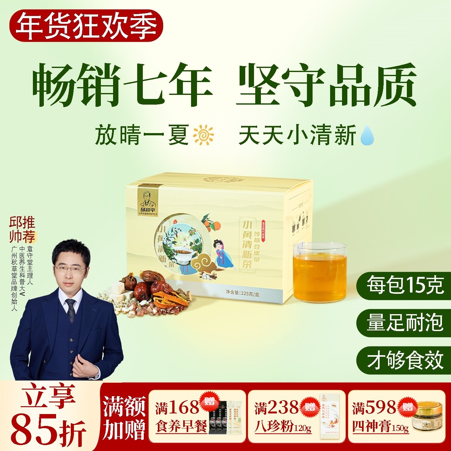 根号324苓薏豆皮茶祛湿茶赤小豆薏米仁陈皮茯苓养生225克邱医生说,茶,代用/花草茶,淘宝优惠券,粉丝福利购,淘宝优惠卷