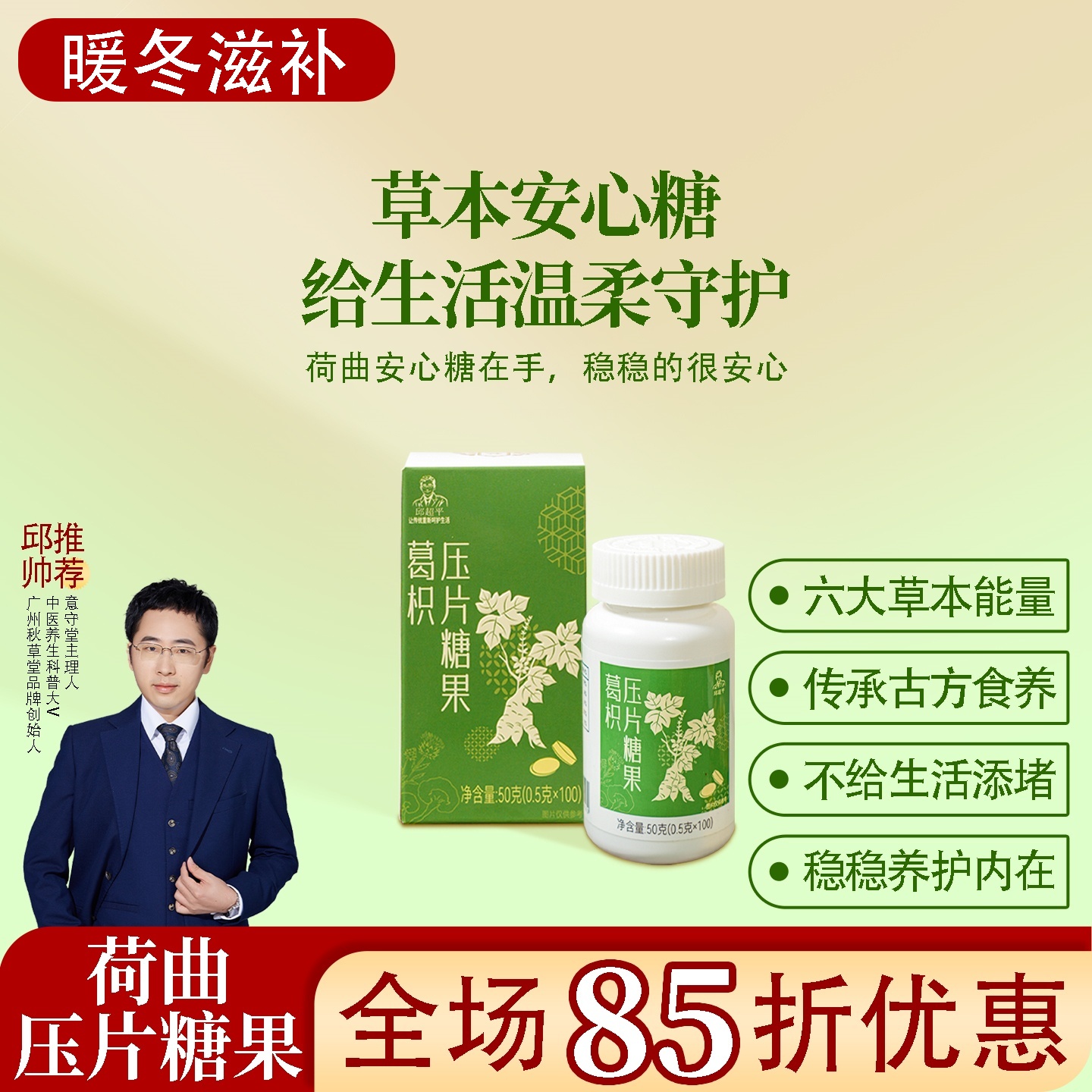 根号324葛枳压片糖果草本100片