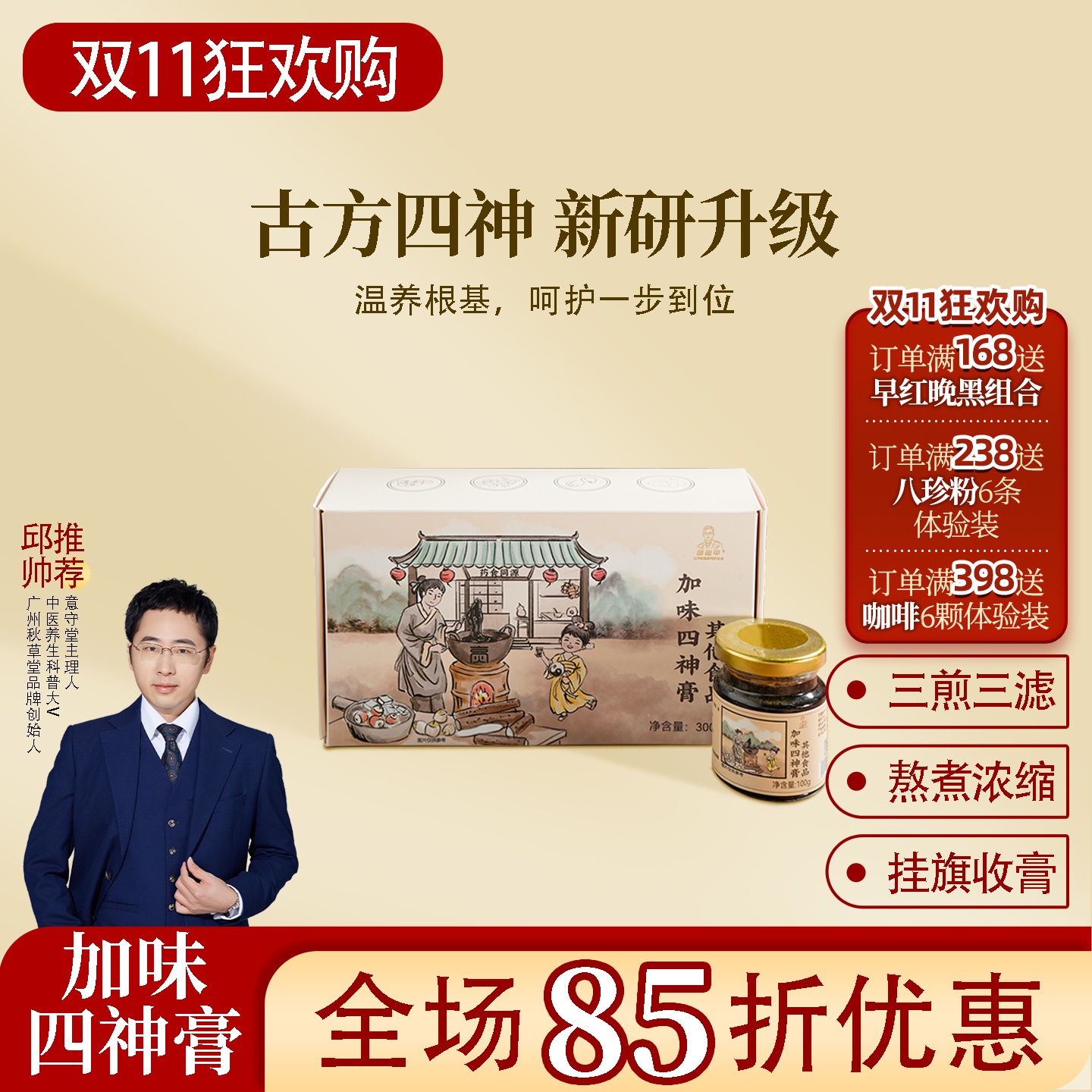 根号324加味四神膏邱医生说