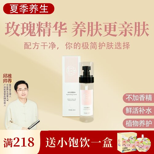 秋草堂水光润肤水一瓶120ml