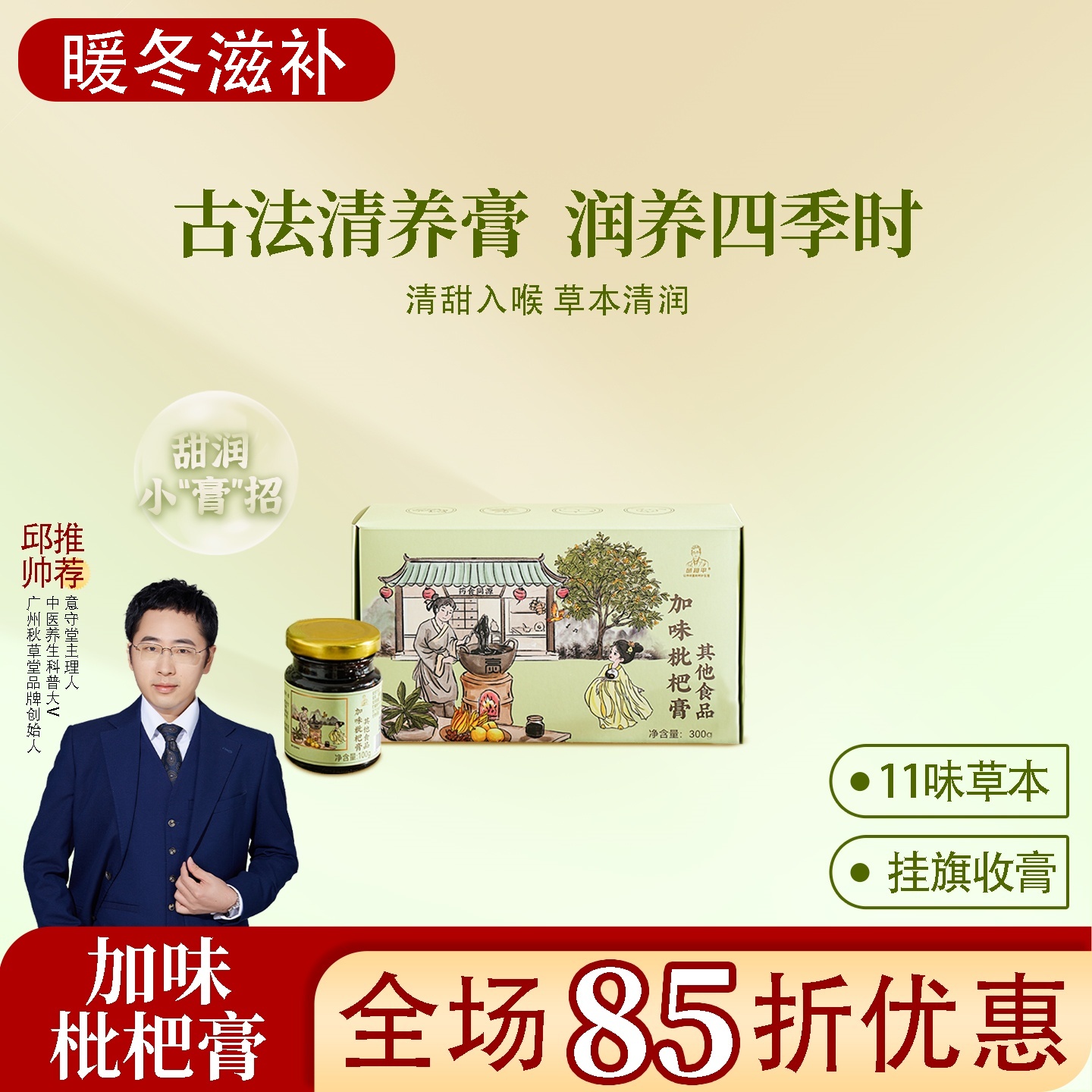 根号324加味枇杷膏一盒共300克