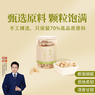 一罐150克 原料自然 麦冬 手工筛选
