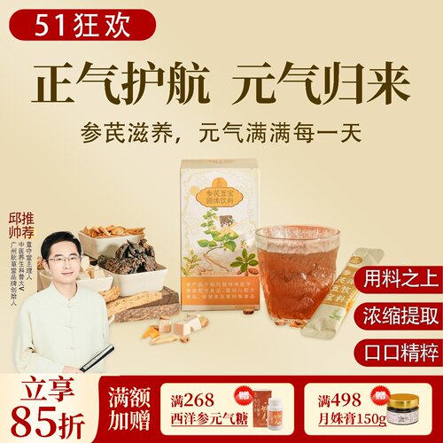 根号324参芪五宝固体饮料 黄芪党参地黄茯苓甘草 一盒120克邱超平