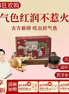 根号324 古法蒸制加味玉灵膏西洋参桂圆邱超平 正品一盒共300克