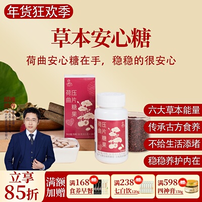 荷曲压片糖果草本安心糖携带方便