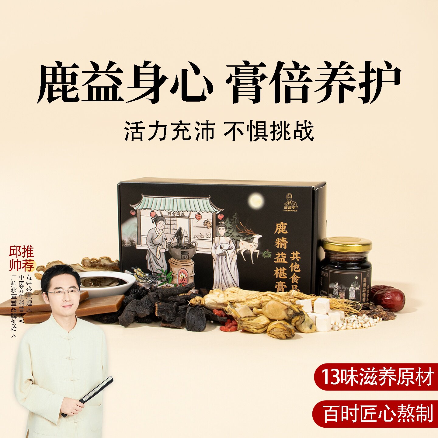 根号324鹿精益椹膏 黄精益智仁桑椹 邱超平 一盒共300克