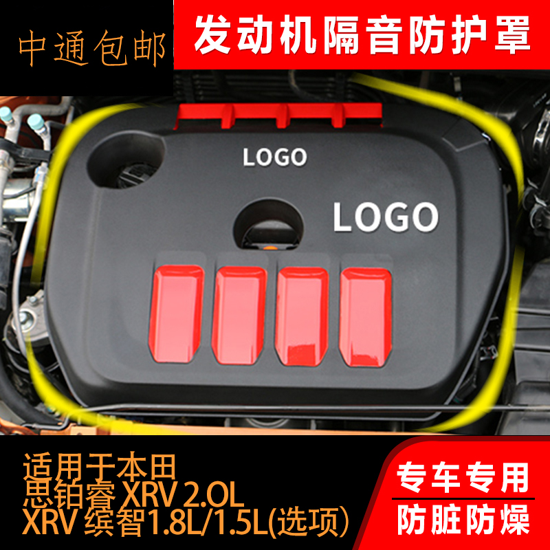 适用缤智防护板奢贵专车专用