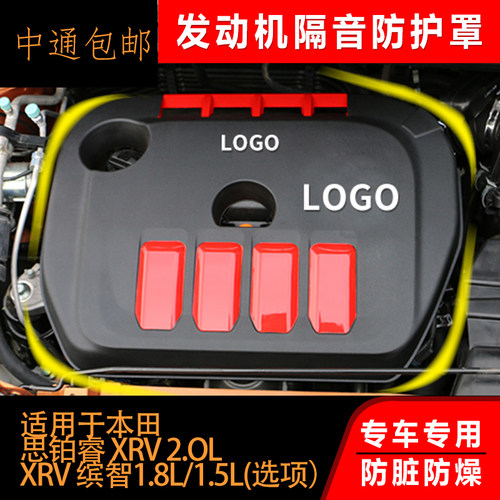 适用缤智防护板奢贵专车专用