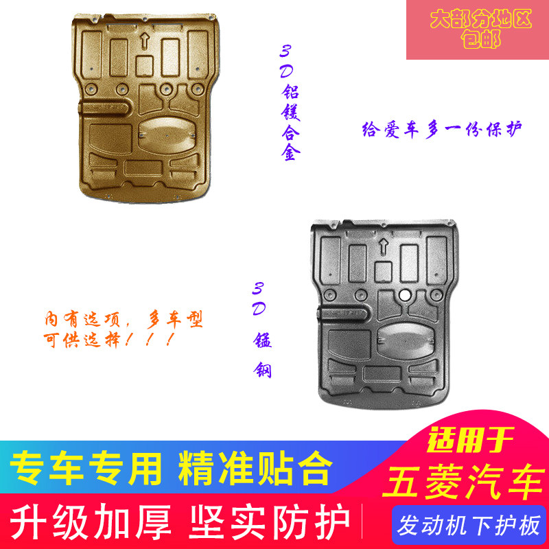 适用于五菱宏光发动机下护板S3新款PLUS底盘装甲S1不锈钢加装防护