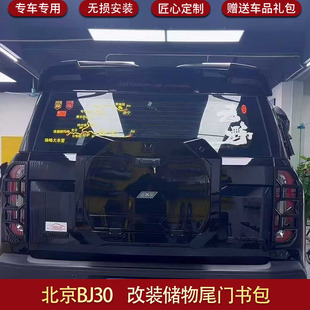 适用于北京bj30改装尾门小书包拓展多功能储物书包工具箱