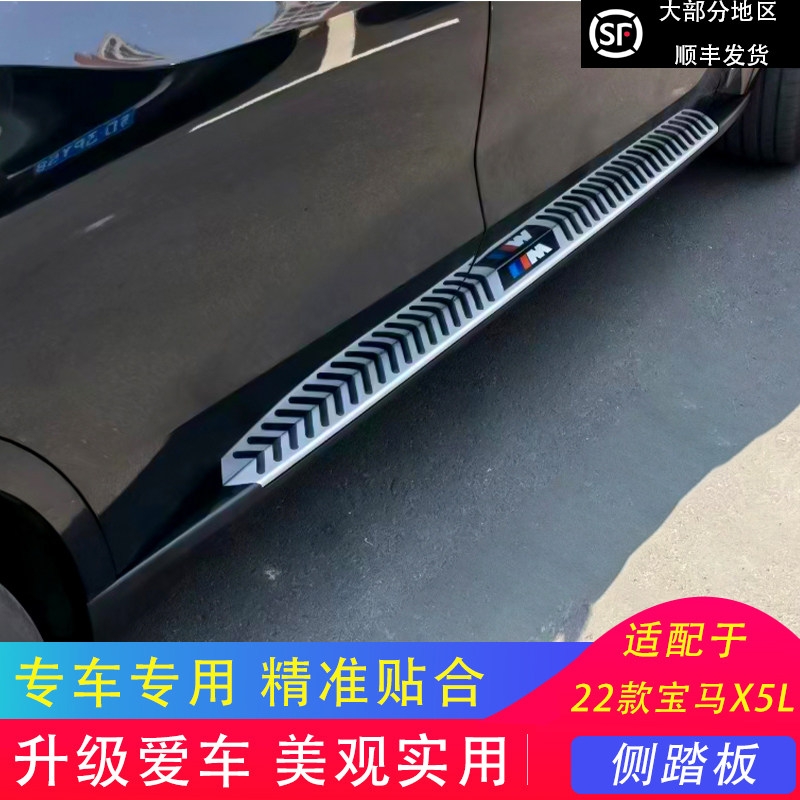 宝马X5L侧踏板专车专用