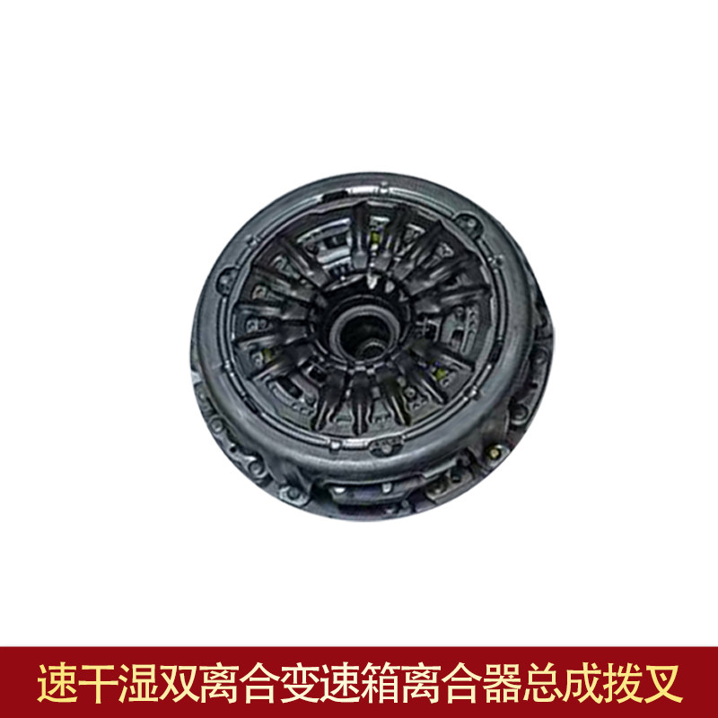 适用瑞虎5X 78捷途6奇瑞观致35速干湿双离合变速箱离合器总成拨叉