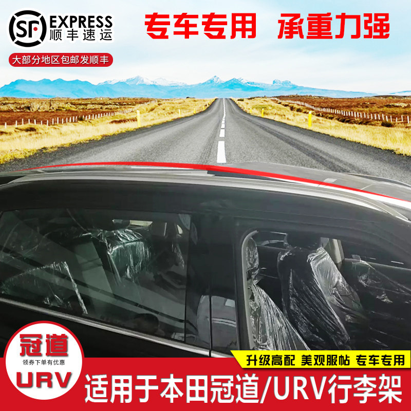 适用于本田冠道URV李架车顶架加装改装新品装饰专用免打孔粘胶式