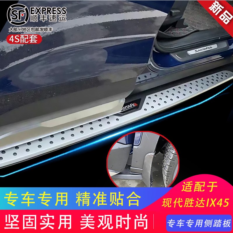 适用于现代IX45新胜达侧踏板脚踏板防护加装改装饰新品新款迎宾