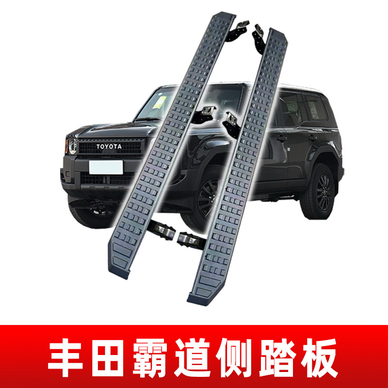 适用于丰田霸道迎宾侧踏板普拉多脚踏板防护加装改装饰新品新款