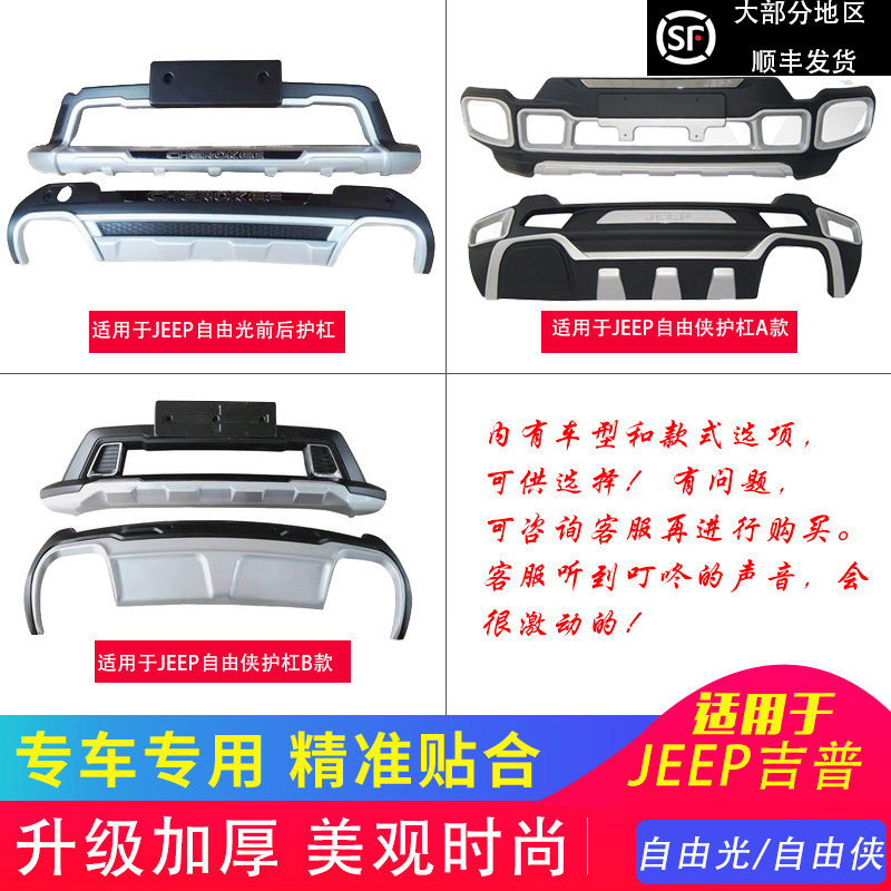 适用于JEEP自由光自由侠前后护杠改装保险杠前杠后杠防护加装装饰