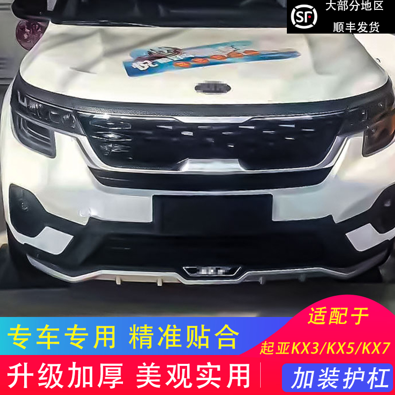 适用于15-20起亚kx3改装保险杠