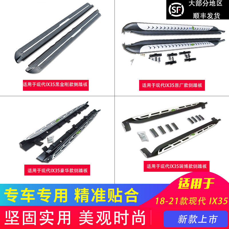 适用于18-21款现代IX35迎宾侧踏板脚踏板防护加装改装饰新品新款