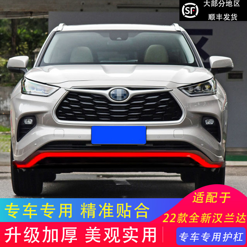 适用于22款汉兰达前后护杠改装保险杠前杠后杠防护加装装饰新品