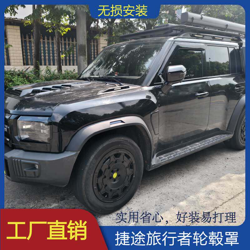 适用于奇瑞捷途旅行者轮毂盖19寸升级防护防蹭卡扣安装黑色轮毂罩
