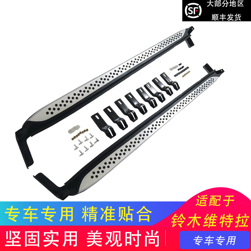铃木维特拉侧踏板脚踏板新款升级