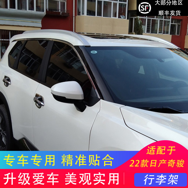 适用于22款日产全新奇骏1.5T免打孔行李架车顶架加装改装装饰专用