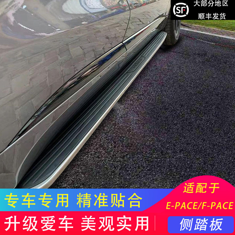 适用捷豹脚踏板迎宾专车专用