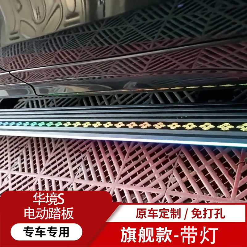 适用于五菱华境S电动踏板自动伸缩迎宾侧踏板SUV越野车改装件