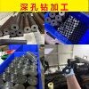 ASTM 4140 合金圆钢深孔加工 非标无缝钢管定制 镗孔零切加工