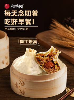 和善园肉丁烧麦85g*12只懒人早餐速食半成品烧卖速冻面点包子烧麦
