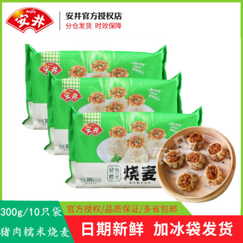 安井糯米烧麦冷冻半成品食材包邮