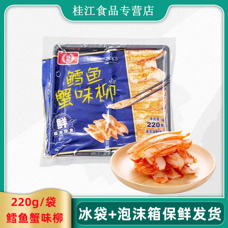桂冠鳕鱼蟹味柳220g/袋 蟹柳寿司料理蟹香鱼柳刺身即食代餐轻食